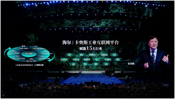 同時被吳曉波、羅振宇兩位大咖cue到，海爾憑什么？