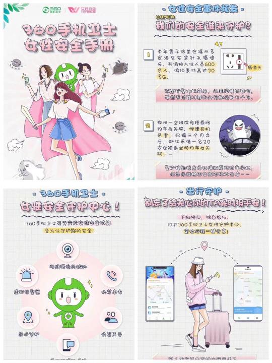 第二季360手機(jī)衛(wèi)士“無畏綻放”女性安全公益行動(dòng)完美收官