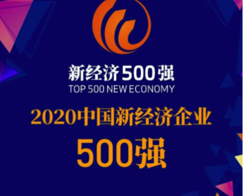 業(yè)內(nèi)認(rèn)證！豐巢上榜2020中國(guó)新經(jīng)濟(jì)企業(yè)500強(qiáng)