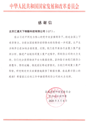 G7物聯(lián)以科技力量抗疫，榮獲“道路運(yùn)輸行業(yè)抗擊新冠肺炎疫情先進(jìn)集體”稱號