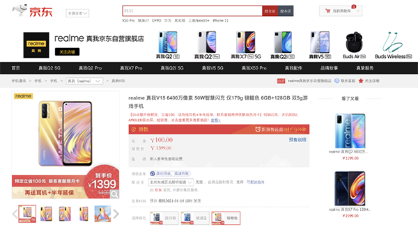 “國(guó)潮風(fēng)“席卷而來，realme發(fā)布真我V15京東開啟預(yù)約
