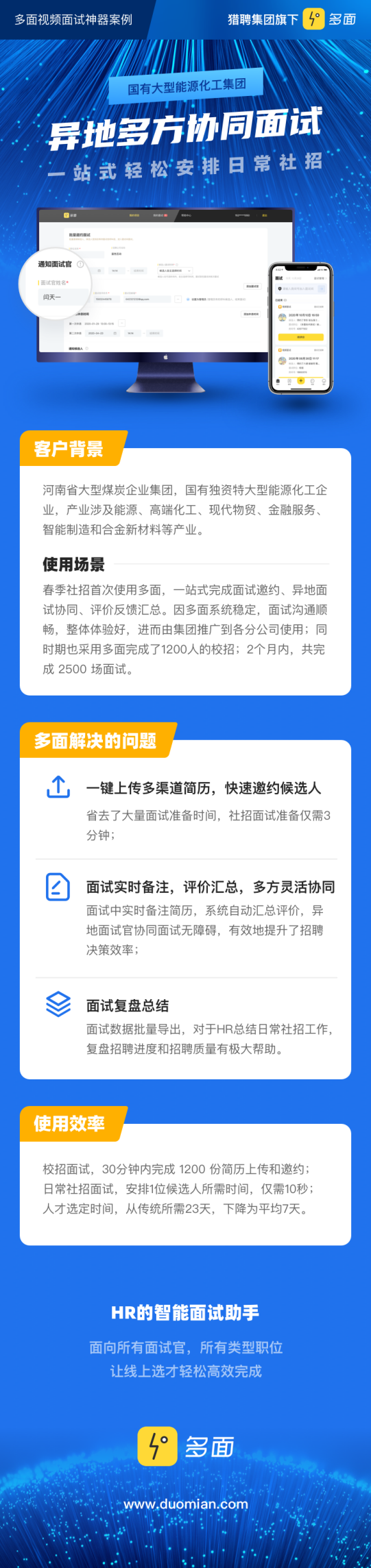 “多面”加持，多方協(xié)同面試更輕松