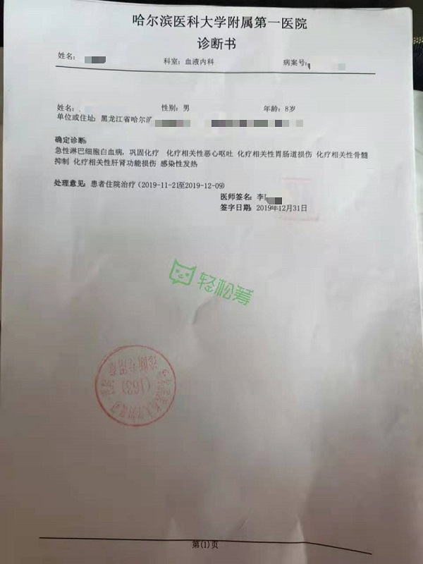 男童不幸罹患血癌急等治療費救命，父母無奈求助輕松籌獲眾人幫扶