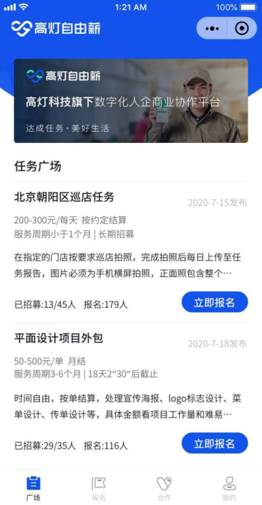 高燈自由薪入選中國創(chuàng)新產(chǎn)品評選，榮登“社會效率推動(dòng)”榜單