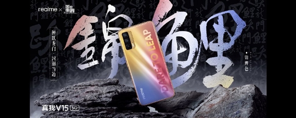 1500以內(nèi)最強閃充手機！realme V15發(fā)布：1399元起