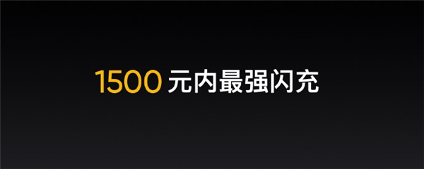 1500以內(nèi)最強閃充手機！realme V15發(fā)布：1399元起
