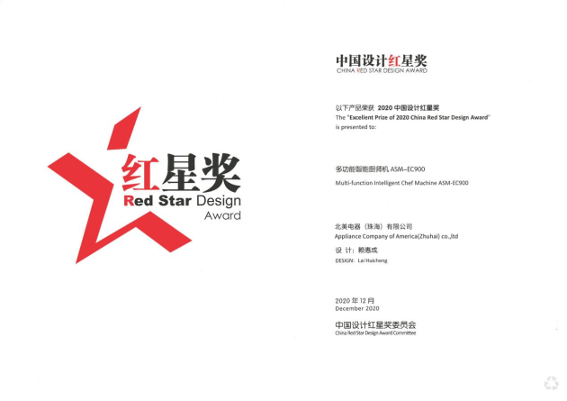 再創(chuàng)佳績(jī)！ACA廚師機(jī)榮獲中國(guó)設(shè)計(jì)紅星獎(jiǎng)！