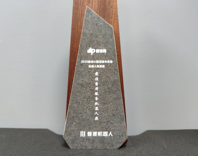 普渡機器人獲最佳商用服務機器人獎