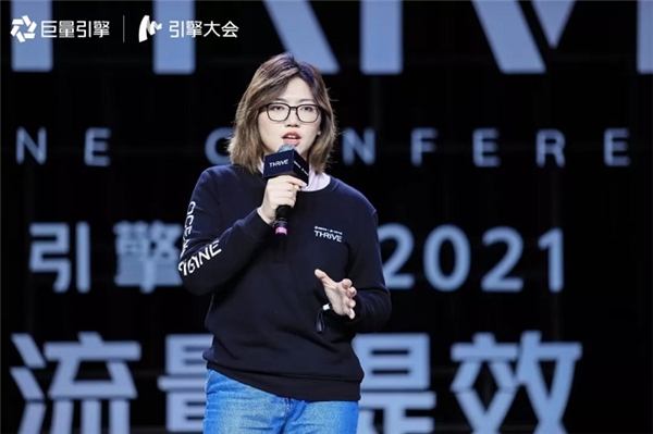 引擎大會2021：打造「流量綜合體」，實(shí)現(xiàn)流量全局提效