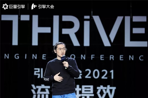 引擎大會2021：打造「流量綜合體」，實(shí)現(xiàn)流量全局提效