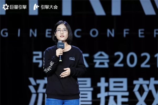 引擎大會2021：打造「流量綜合體」，實(shí)現(xiàn)流量全局提效