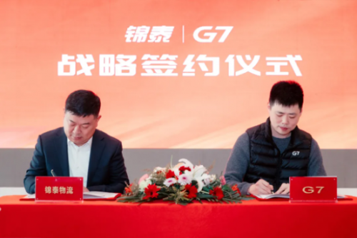 G7物聯(lián)與內(nèi)蒙古錦泰物流戰(zhàn)略合作，助力烏海煤炭產(chǎn)業(yè)智慧化發(fā)展