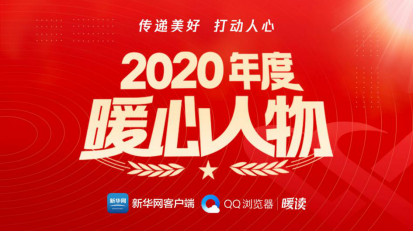 不止于搜索，QQ瀏覽器上線暖心人物專(zhuān)題