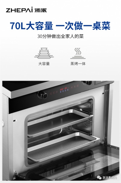集成灶十大品牌：浙派蒸烤消一體，開啟品質(zhì)廚房生活！
