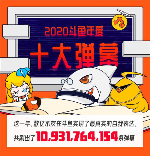 究極長痛、痛苦面具，斗魚年度十大彈幕你看懂了嗎？