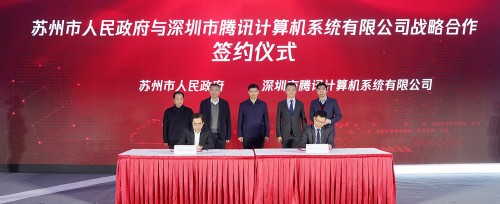 騰訊數(shù)字生態(tài)大會蘇州峰會開幕，長三角首個騰訊數(shù)字產(chǎn)業(yè)基地落地蘇州高新區(qū)