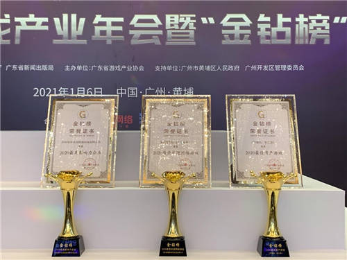 2020“金鉆榜”發(fā)布 中手游及旗下IP游戲共同斬獲三項(xiàng)大獎
