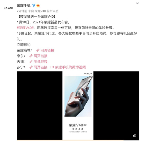 前所未感！榮耀V40官宣1月18日發(fā)布，諸多升級(jí)太吸睛