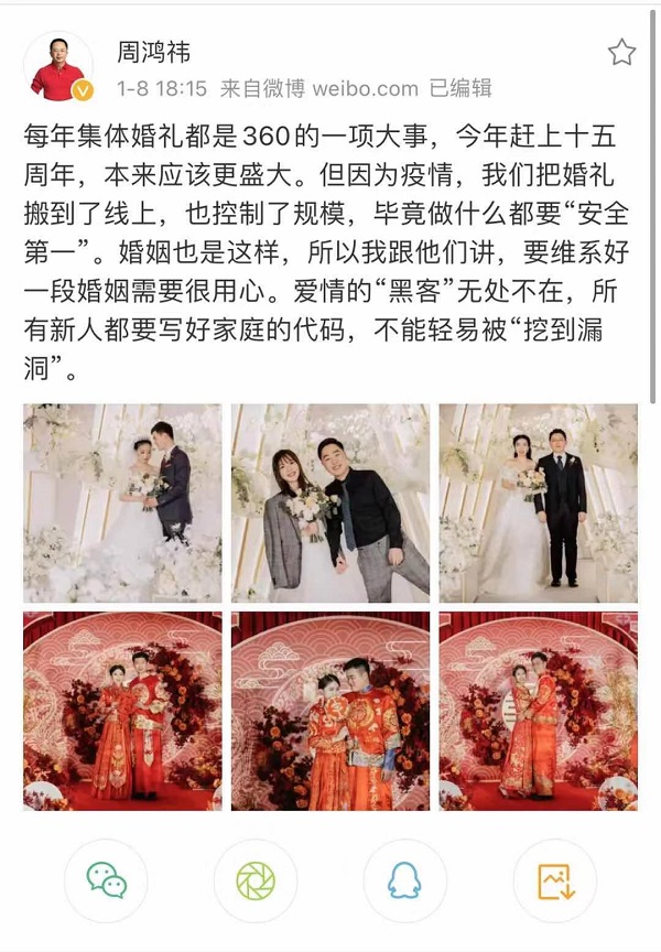 360舉辦員工集體婚禮 周鴻祎:寫好婚姻代碼，防止被“挖漏洞”