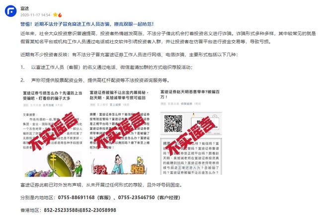 騙子年末“沖業(yè)績(jī)”？警惕新型電信詐騙，京東、富途等機(jī)構(gòu)受影響