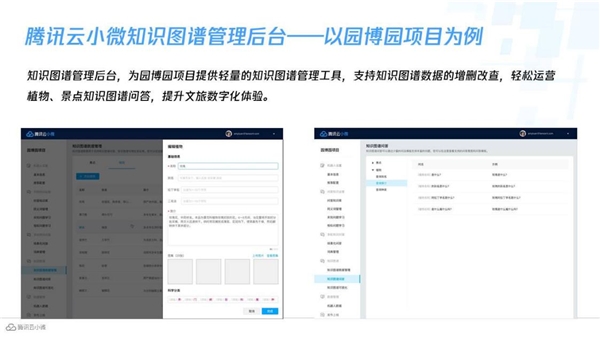 騰訊云小微獲首批知識(shí)圖譜產(chǎn)品認(rèn)證，加速AI交互能力升級(jí)