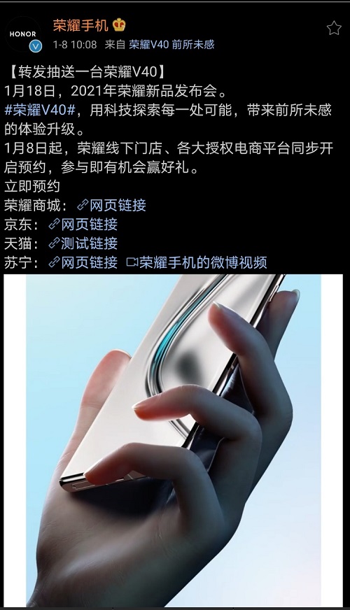 榮耀官宣2021新品發(fā)布會(huì)：1月18 日 榮耀V40來了！