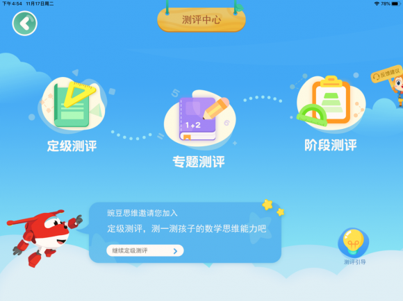 幼小銜接學(xué)豌豆思維好嗎？