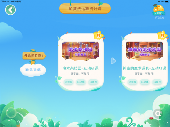 幼小銜接學(xué)豌豆思維好嗎？