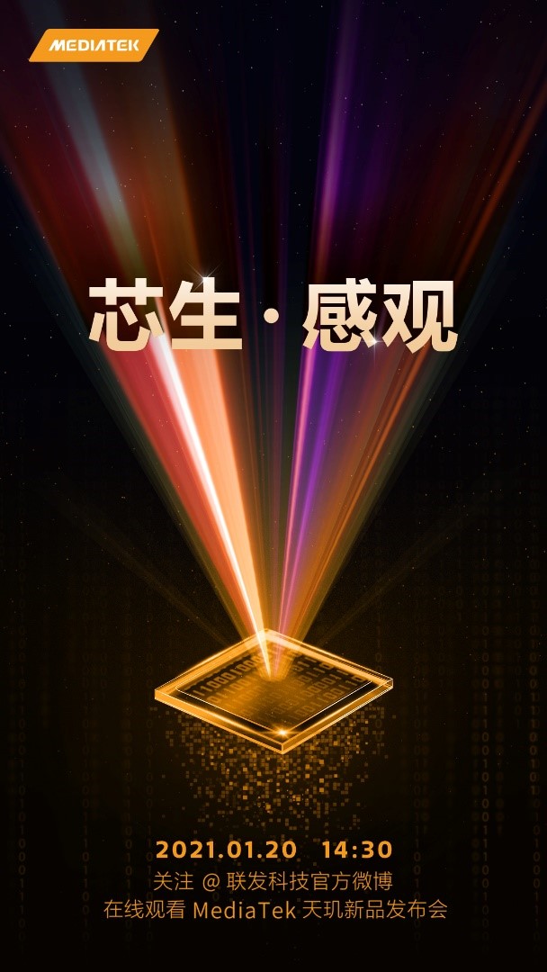 聯(lián)發(fā)科全新天璣系列處理器即將發(fā)布，最高主頻提升至3.0GHz定位旗艦平臺(tái)