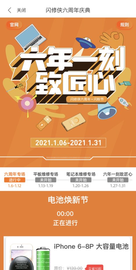 閃修俠六周年，“閃粉節(jié)”橫空出世