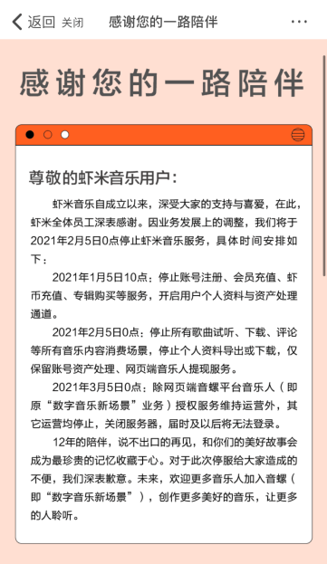 蝦米關(guān)停！酷狗“一鍵搬家”繼續(xù)守護(hù)你的音樂記憶