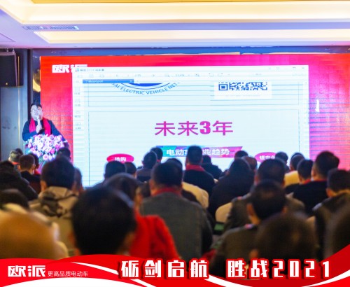 礪劍啟航，勝戰(zhàn)2021，歐派電動(dòng)車衡動(dòng)力Ⅱ代橫空出世！