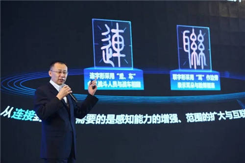 智變未來！共創(chuàng)“智能聯(lián)接”黃金十年