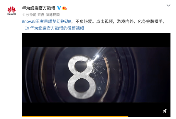 華為nova8 Pro X王者榮耀定制機驚艷亮相，京東還有“5秒”到達戰(zhàn)場