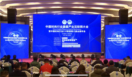 光聯(lián)集團(tuán)榮獲中國時(shí)尚行業(yè)產(chǎn)業(yè)互聯(lián)網(wǎng)大會(huì)“優(yōu)秀新基建供應(yīng)商”
