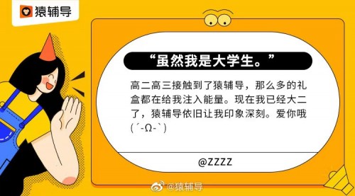 猿輔導(dǎo)在線教育，400萬家庭的信任選擇
