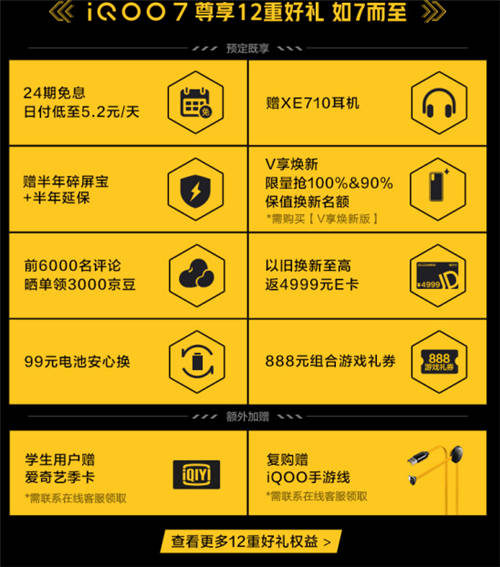 iQOO 7怎么入手劃算？京東V享煥新活動(dòng)超乎想象