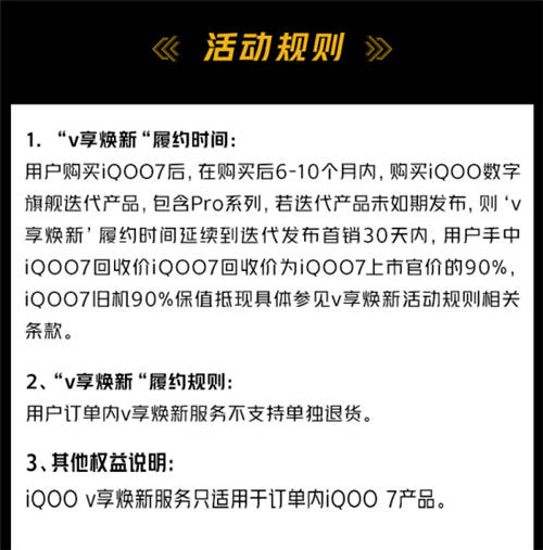 iQOO 7怎么入手劃算？京東V享煥新活動(dòng)超乎想象