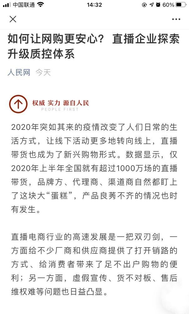 人民、新華評(píng)交個(gè)朋友質(zhì)控升級(jí)：讓網(wǎng)購(gòu)更安心