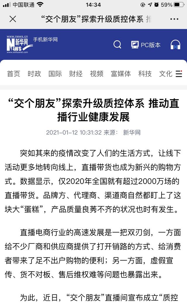 人民、新華評(píng)交個(gè)朋友質(zhì)控升級(jí)：讓網(wǎng)購(gòu)更安心