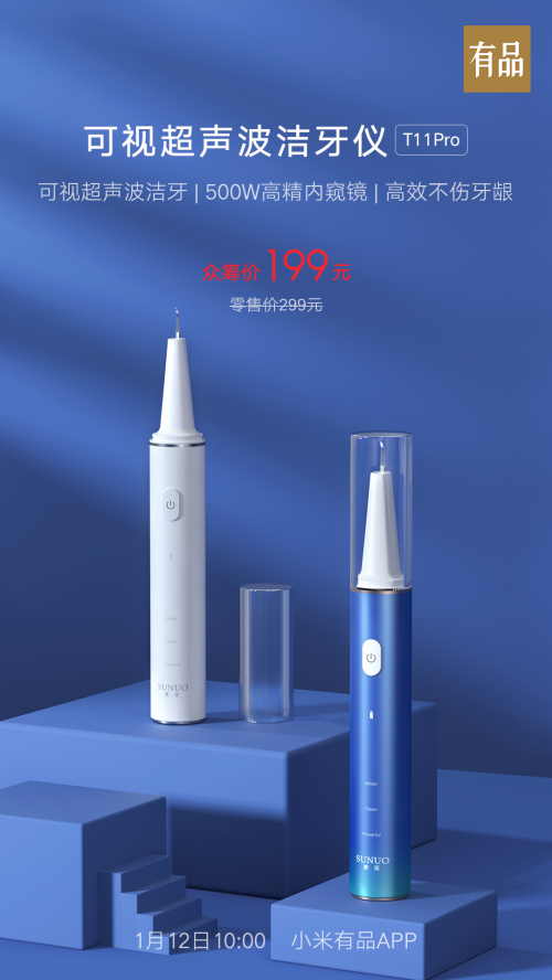 小米有品全球首發(fā)眾籌，僅售199！素諾智能可視超聲波潔牙儀T11Pro開(kāi)搶
