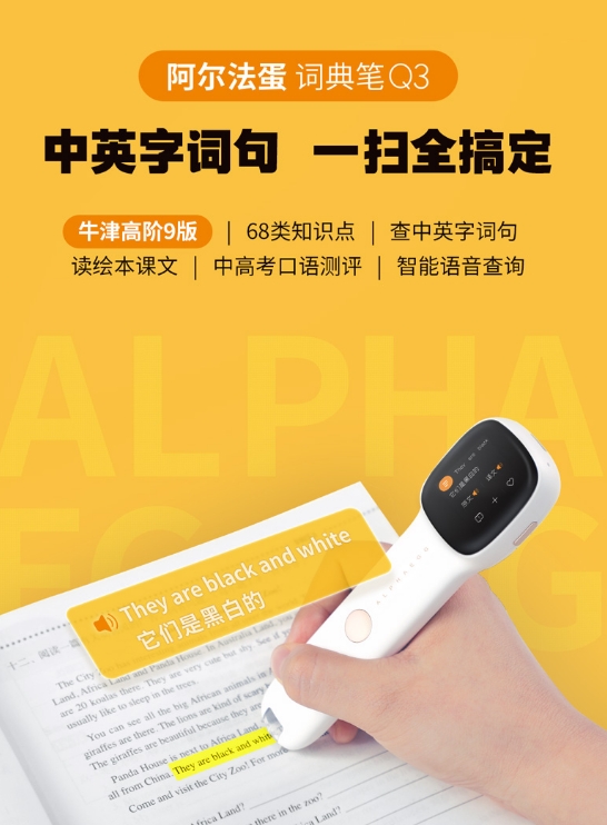 當科技遇上公益，阿爾法蛋詞典筆讓小學(xué)師生有求“筆”應(yīng)