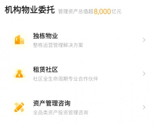 自如業(yè)主機構(gòu)物業(yè)委托，便捷更省心