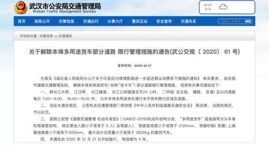 皮卡解禁開門紅，長城炮再成熱搜單品