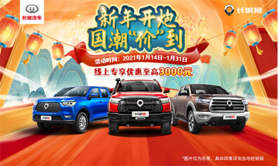 寶藏年貨實(shí)錘！天貓X長城炮國潮年貨節(jié)上線