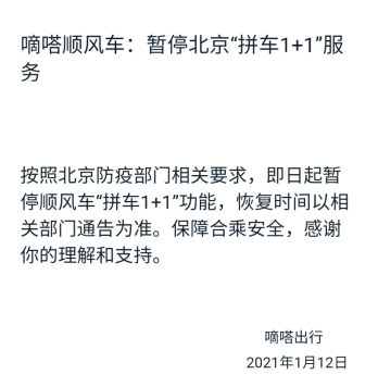 助力疫情可防可控 嘀嗒出行疫情防護再升級 乘客需戴口罩掃健康碼