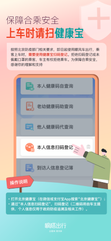 助力疫情可防可控 嘀嗒出行疫情防護再升級 乘客需戴口罩掃健康碼