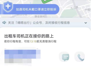 助力疫情可防可控 嘀嗒出行疫情防護再升級 乘客需戴口罩掃健康碼