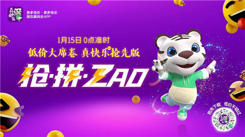 零售娛樂(lè)化新時(shí)代下， “真快樂(lè)”APP接力繼續(xù)狂奔