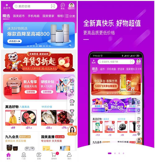 零售娛樂(lè)化新時(shí)代下， “真快樂(lè)”APP接力繼續(xù)狂奔